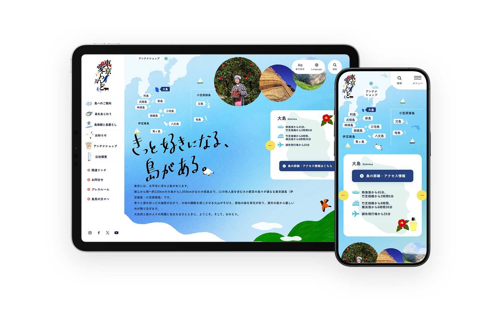 東京愛らんど 公式Webサイト