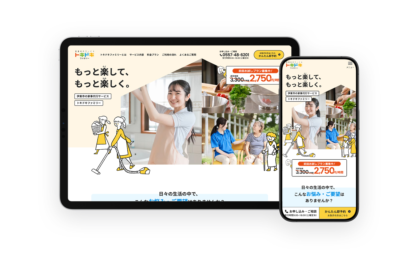 トキドキファミリー 公式サイト