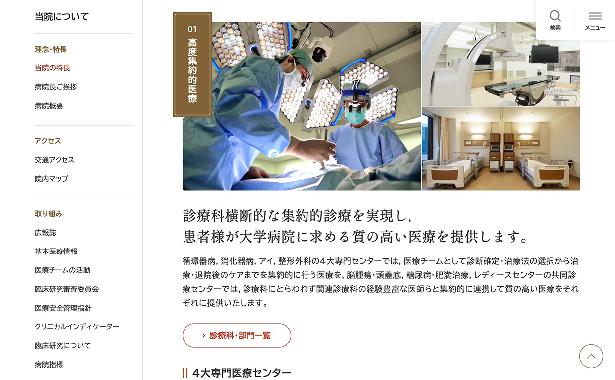 日本大学病院 公式サイト