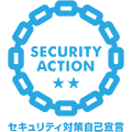 SECURITY ACTION セキュリティ対策自己営言