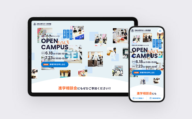 日本大学スポーツ科学部 オープンキャンパス特設サイト