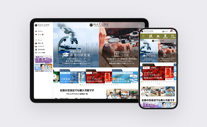 ナチュレサプリメント ECサイト / 公式サイト