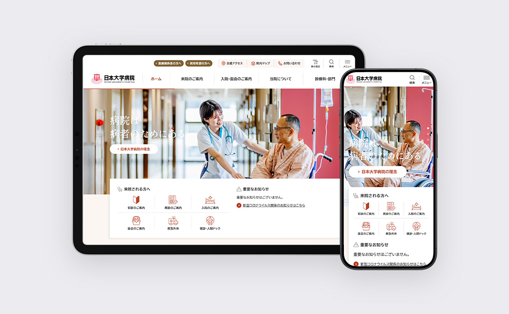 日本大学病院 公式サイト
