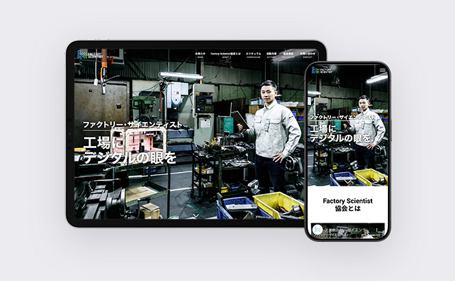 ファクトリーサイエンティスト 公式サイト / プロモーション動画