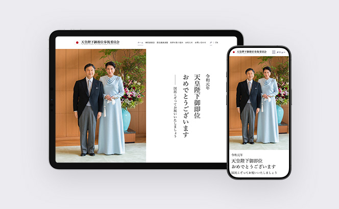 天皇陛下御即位をお祝いする国民祭典 特設サイト