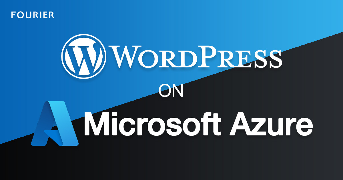 Azure App ServiceでWordPressを構築する アイキャッチ