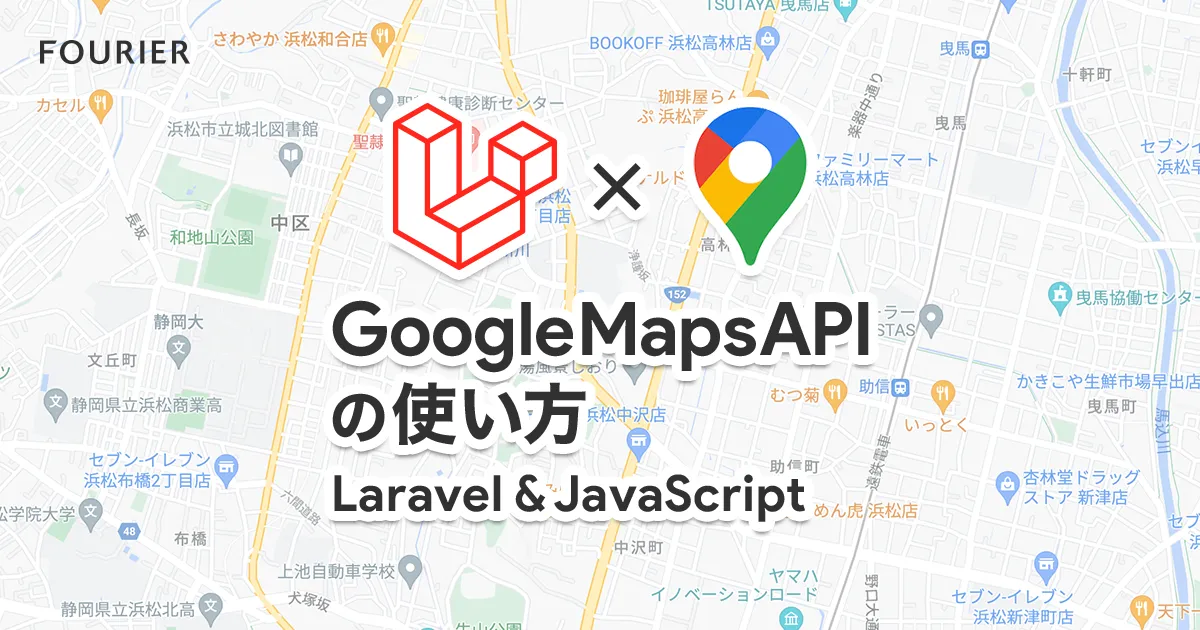 Google Maps API の使い方 アイキャッチ