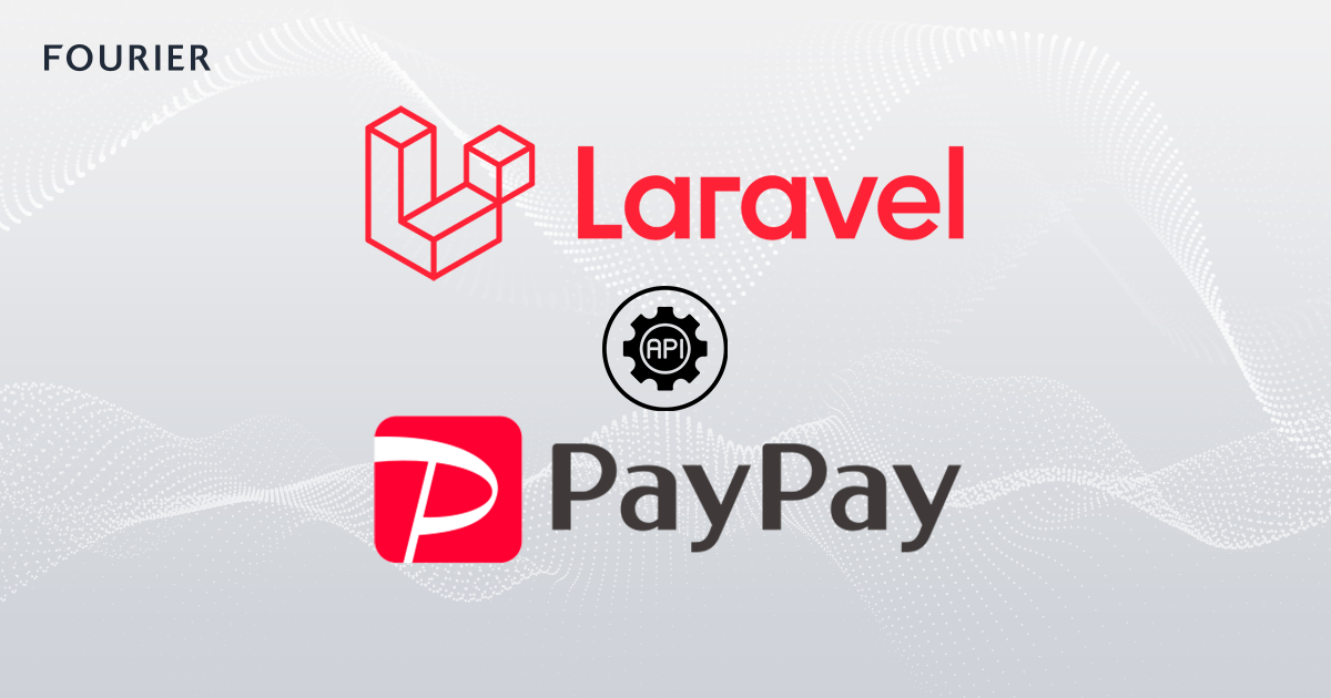 Laravel10 × PayPay API で決済機能実装 アイキャッチ