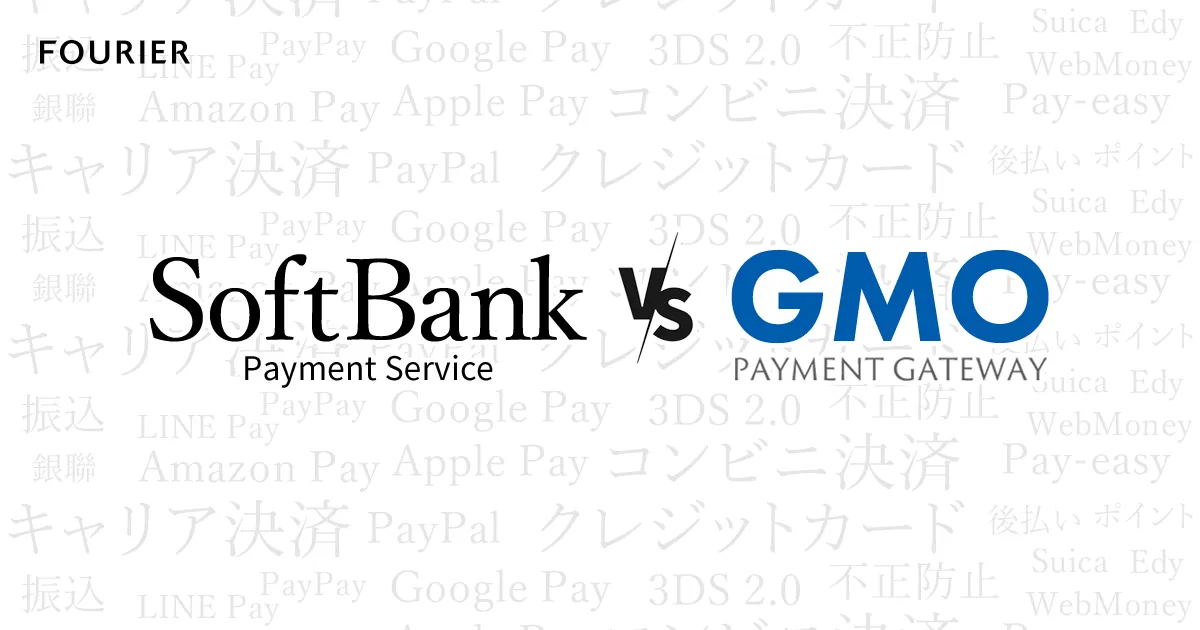 大手総合決済サービスのSB Payment ServiceとGMO Payment Gatewayを比較してみた アイキャッチ