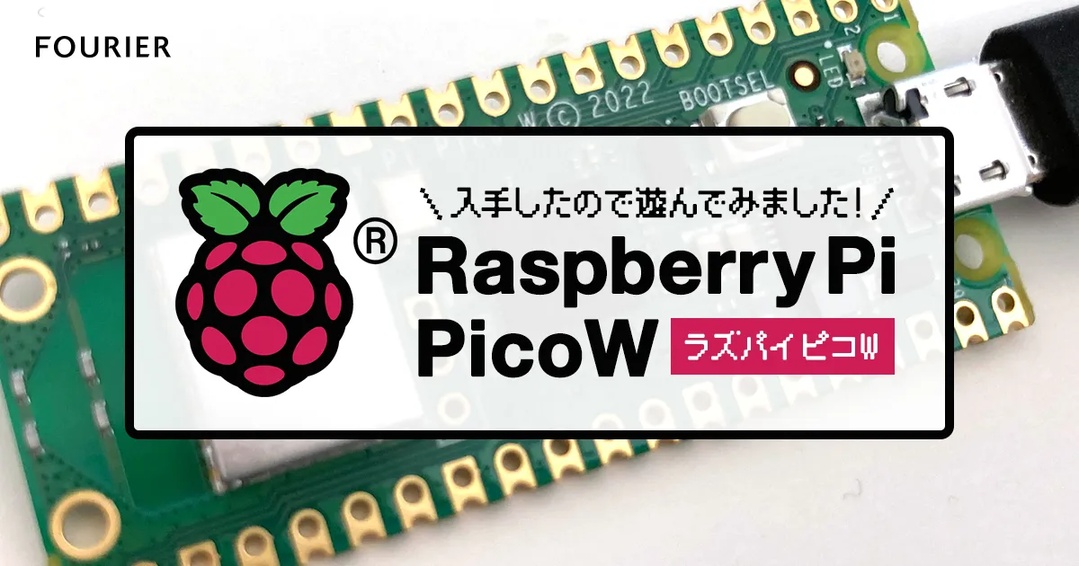 Raspberry Pi Pico Wを入手したので遊んでみました アイキャッチ