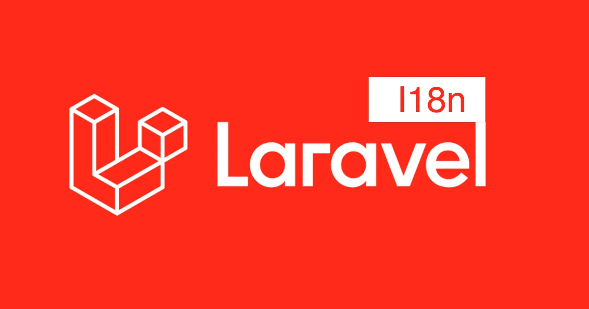 Laravelで多言語モデルを実装 アイキャッチ